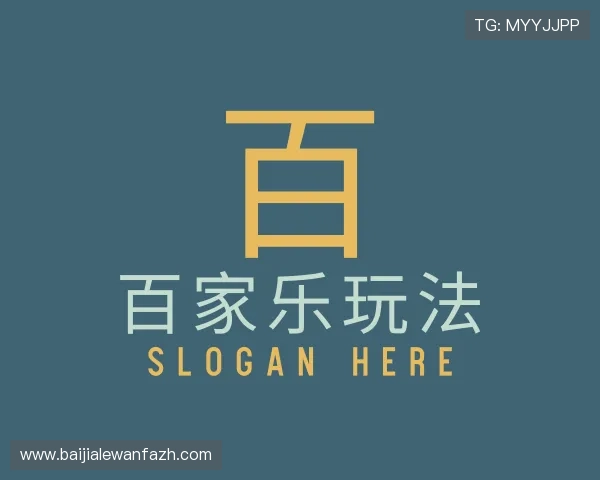 关于百家乐玩法